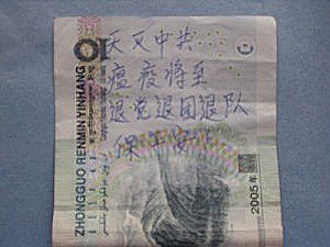 Ръчно написаните призиви върху китайски банкноти
