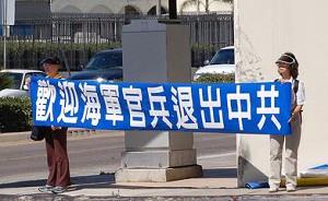 Volunteers of the Global Service Center for Quitting the CCP hold a poster, 