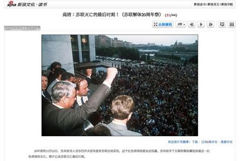 Партийните медии в Китай публикуваха снимки от рухването на КПСС с намек за положението в Китай