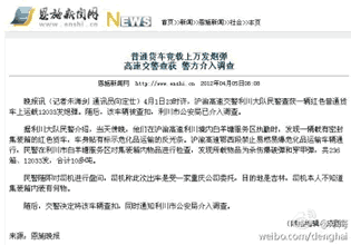 Статията на Evening Enshi News за заловения камион със снаряди, изтрита по-късно, но препубликувана широко в китайския интернет.