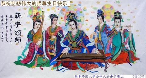 Поздравителни картички за Световния ден на Фалун Дафа и рожденния ден на основателя на Фалун Дафа, Мастър Ли Хонгджъ.