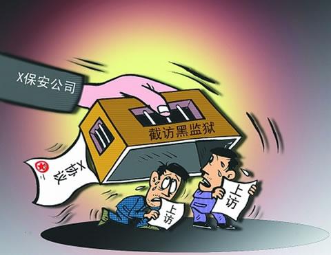 Карикатура за отношението на властите в Китай към жалбоподавателите, които биват хвърляни т.н. "черни затвори".